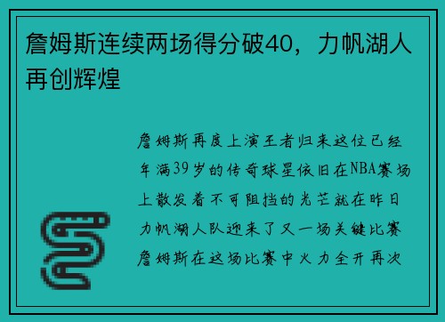 詹姆斯连续两场得分破40,力帆湖人再创辉煌 詹姆斯连续两场得分破40,力帆湖人再创辉煌