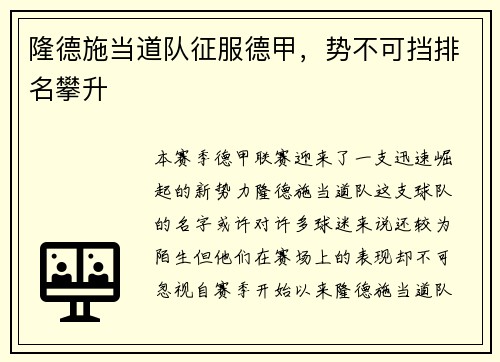 隆德施当道队征服德甲,势不可挡排名攀升 隆德施当道队征服德甲,势不可挡排名攀升