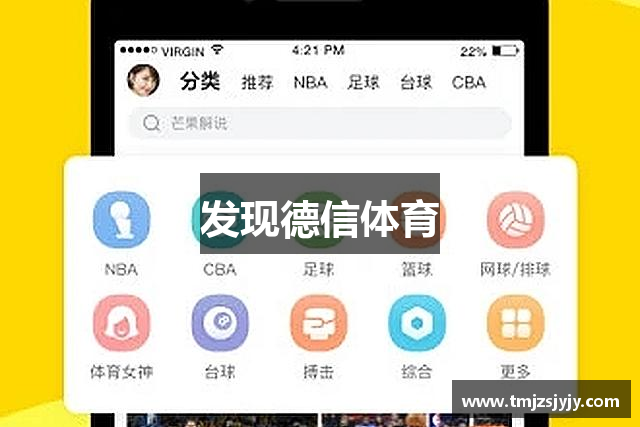 发现德信体育